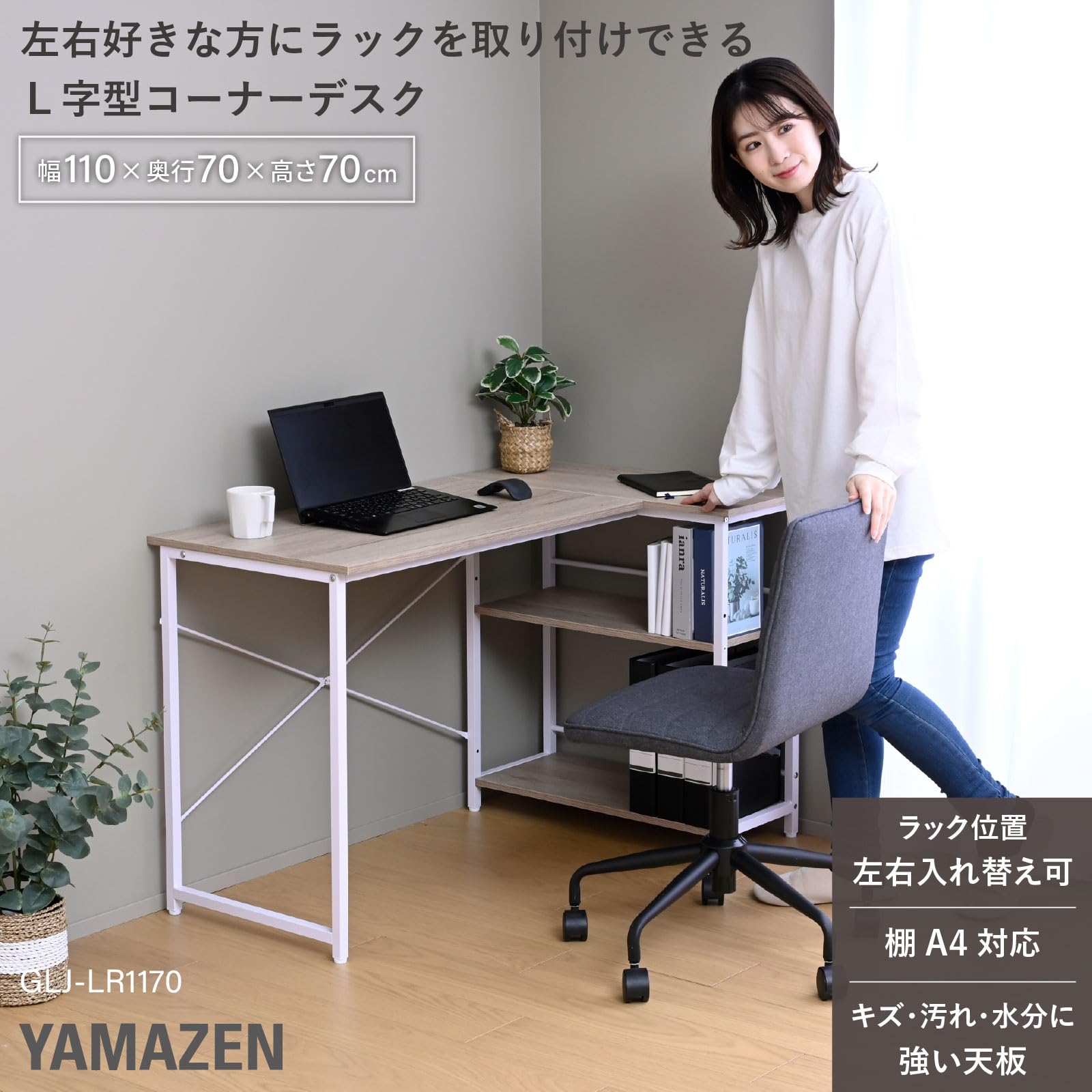 Amazon.co.jp: 山善(YAMAZEN) デスク ラック付き L字 コーナー (棚は
